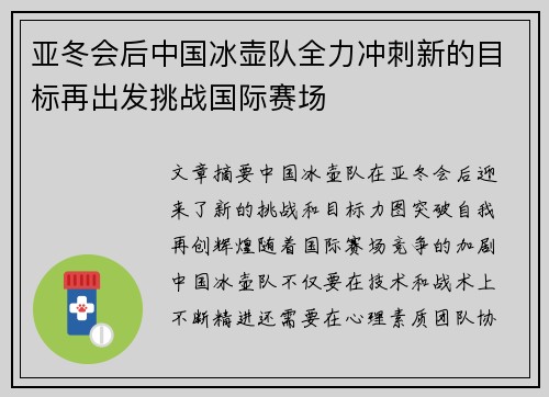 亚冬会后中国冰壶队全力冲刺新的目标再出发挑战国际赛场